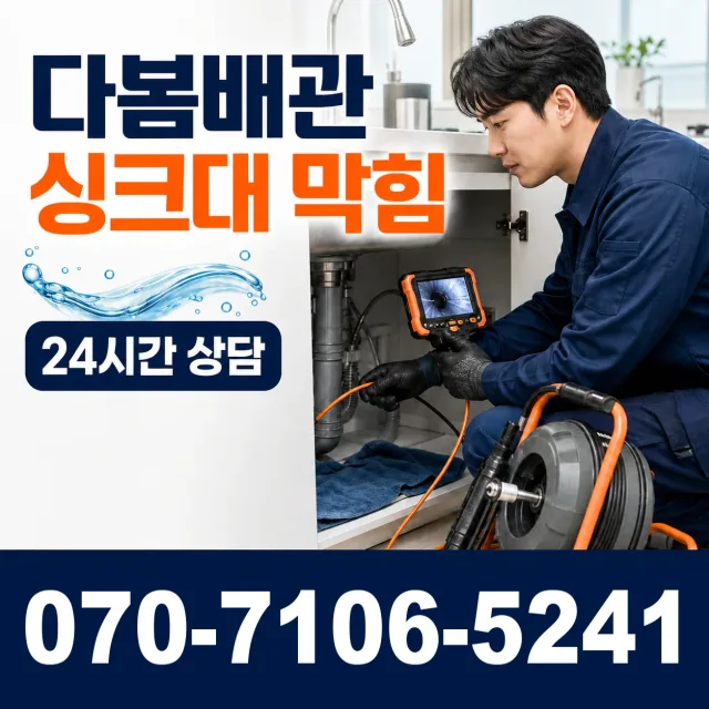 경기 여주시 점곡길 씽크대뚫기 상담 이미지 1