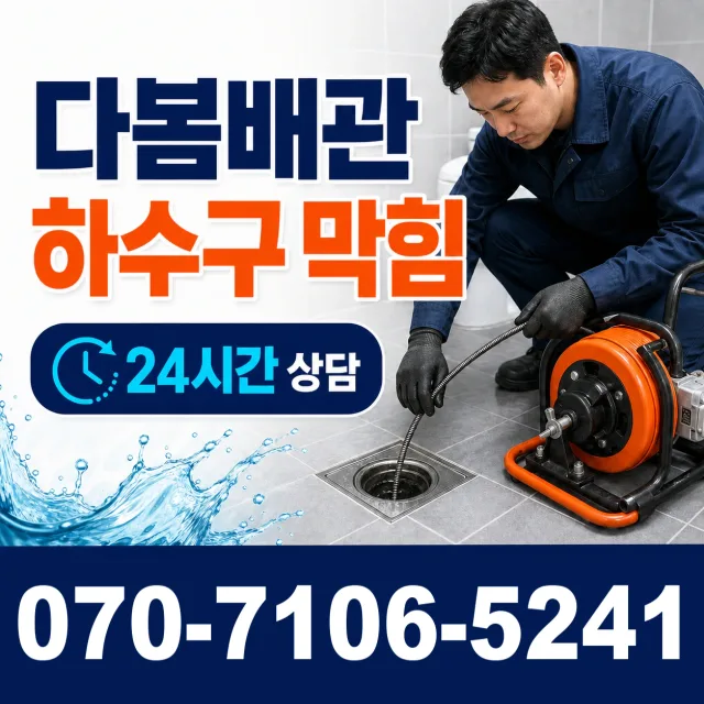 경기 여주시 점곡길 씽크대뚫기 상담 이미지 2