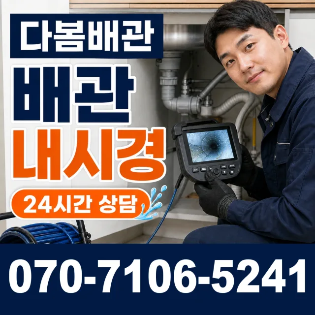 경기 여주시 점곡길 씽크대뚫기 상담 이미지 3