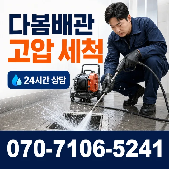 경기 여주시 점곡길 씽크대뚫기 상담 이미지 4