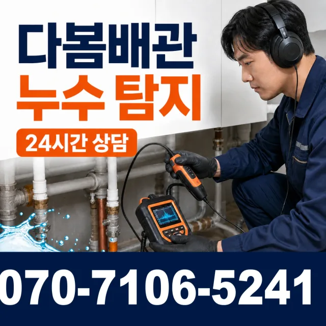 경기 여주시 점곡길 씽크대뚫기 상담 이미지 5