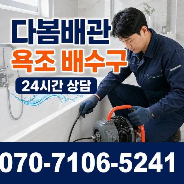 경기 여주시 점곡길 씽크대뚫기 상담 이미지 6