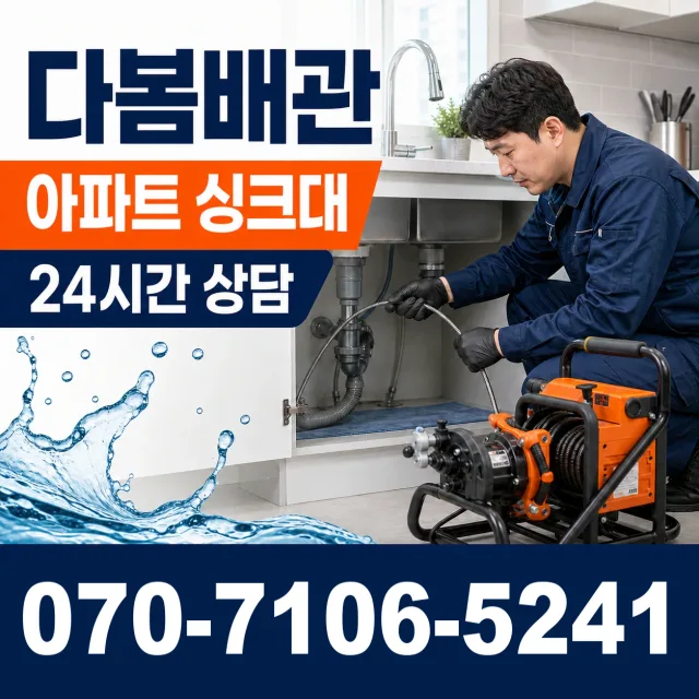 경기 여주시 점곡길 씽크대뚫기 상담 이미지 7