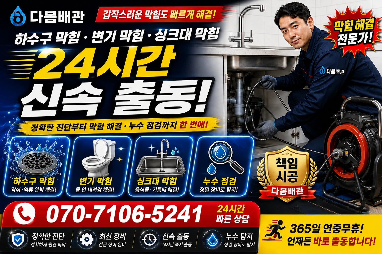 점곡길 하수구 막힘 변기 막힘 싱크대 막힘 24시간 신속 출동